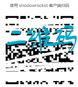 最新版小火箭Shadowsocket二维码扫码配置教程_全流程教学指南 第5张