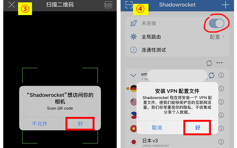 最新版小火箭Shadowsocket二维码扫码配置教程_全流程教学指南 第8张