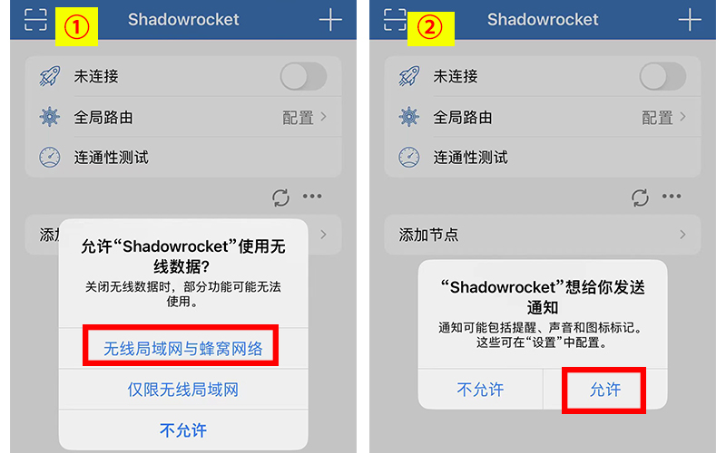 最新版小火箭Shadowsocket二维码扫码配置教程_全流程教学指南 第7张
